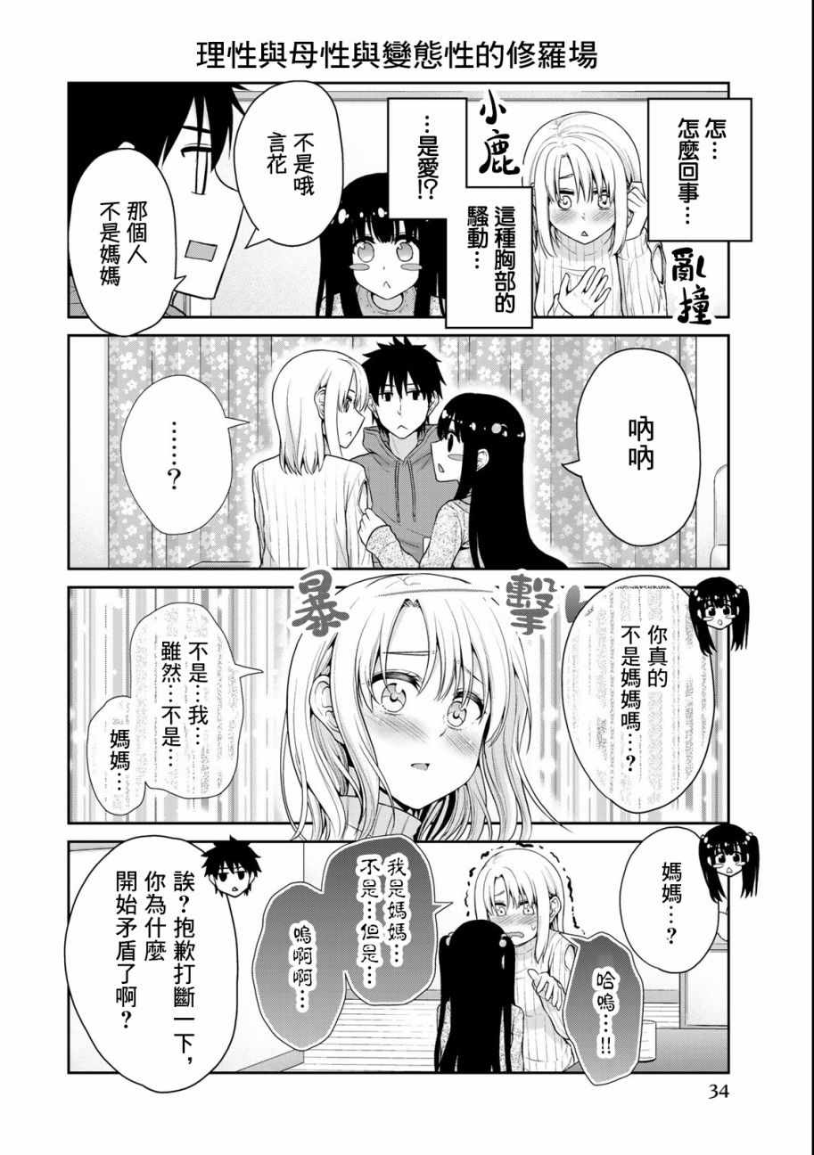 《发控背控》第28话 第4页