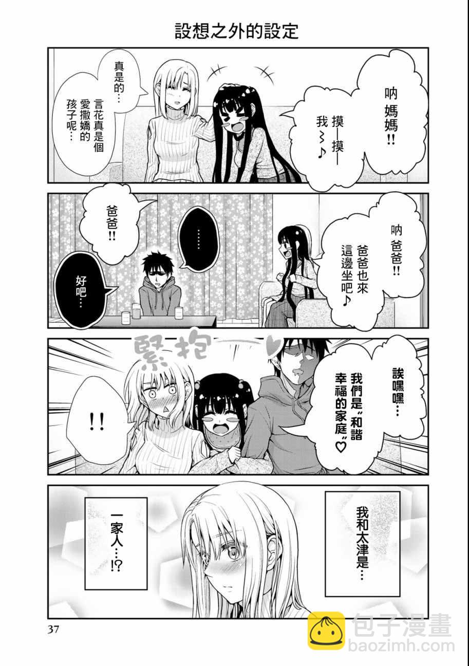 《发控背控》第28话 第7页