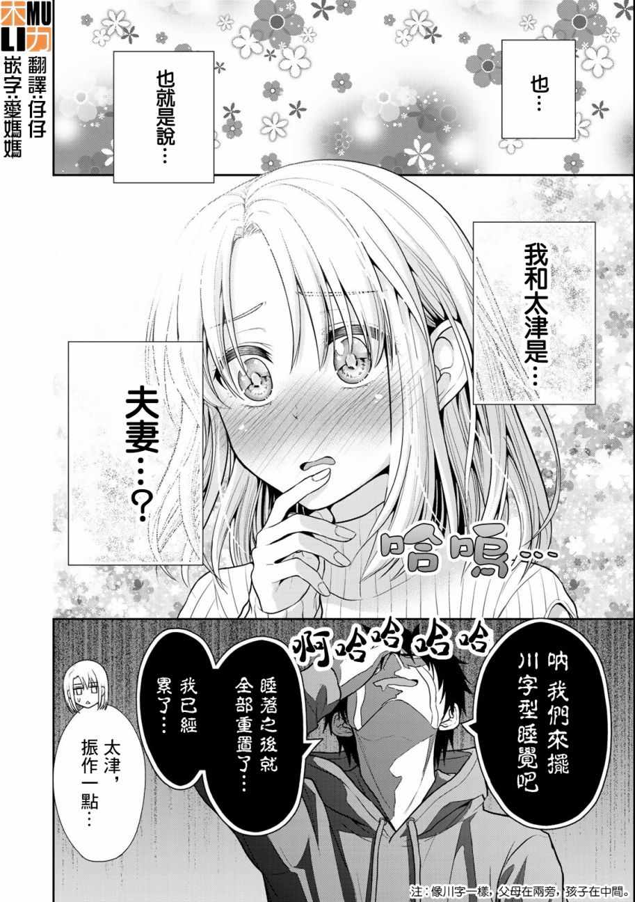 《发控背控》第28话 第8页