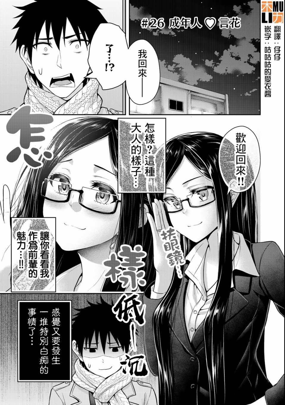 《发控背控》第26话 第1页