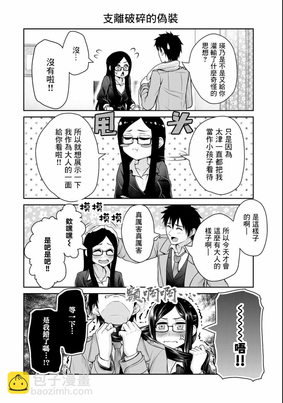 《发控背控》第26话 第2页
