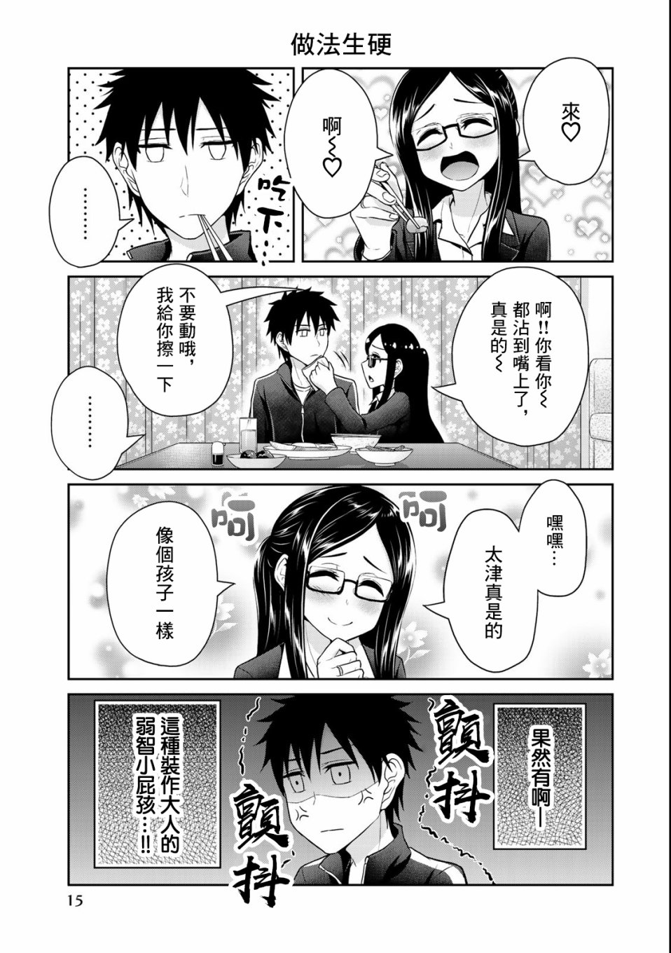 《发控背控》第26话 第3页