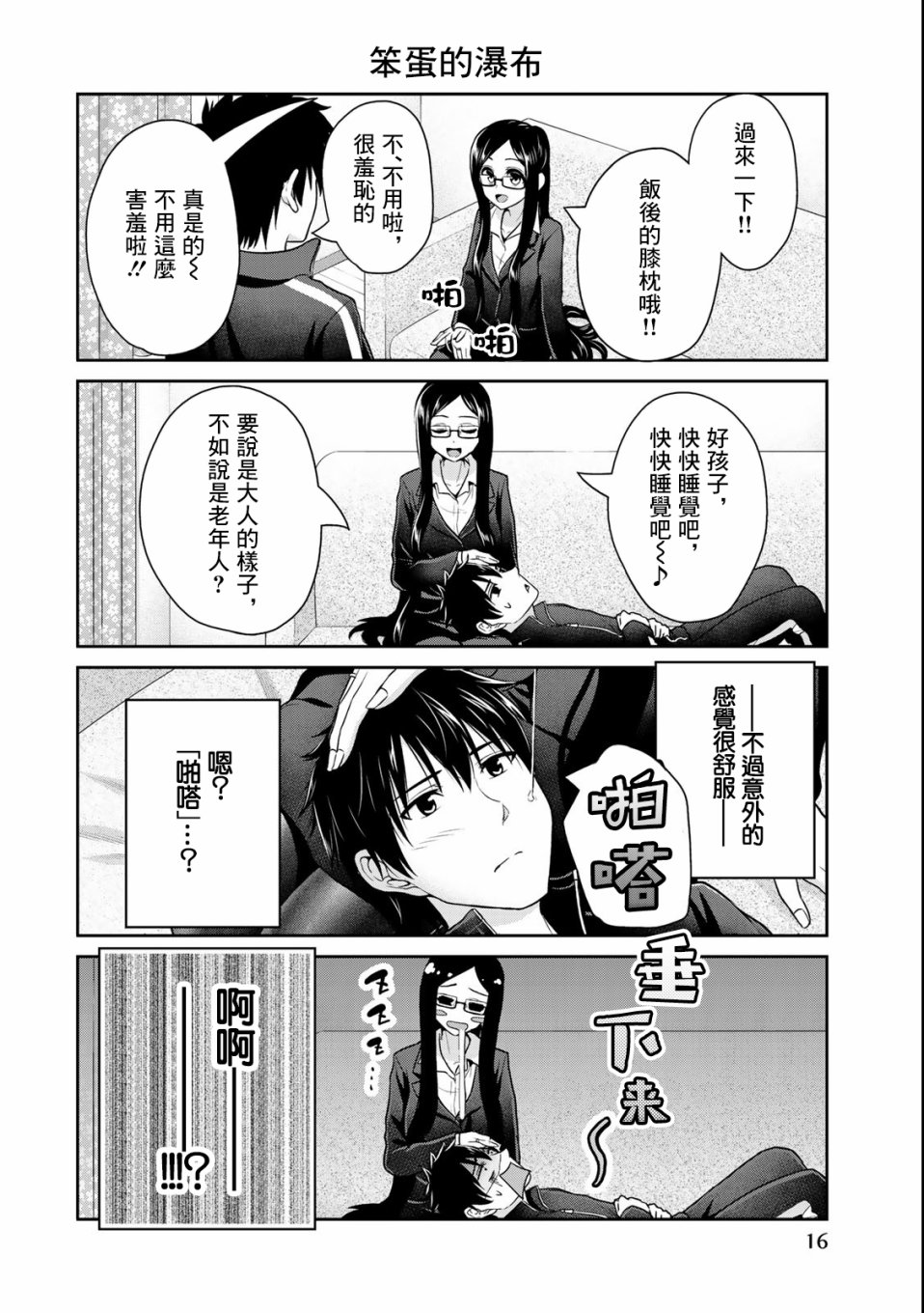 《发控背控》第26话 第4页