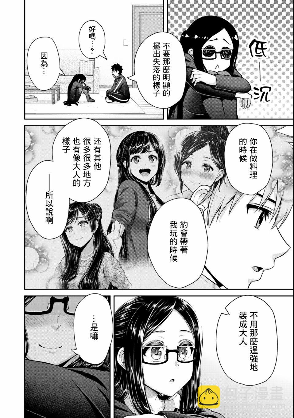 《发控背控》第26话 第7页