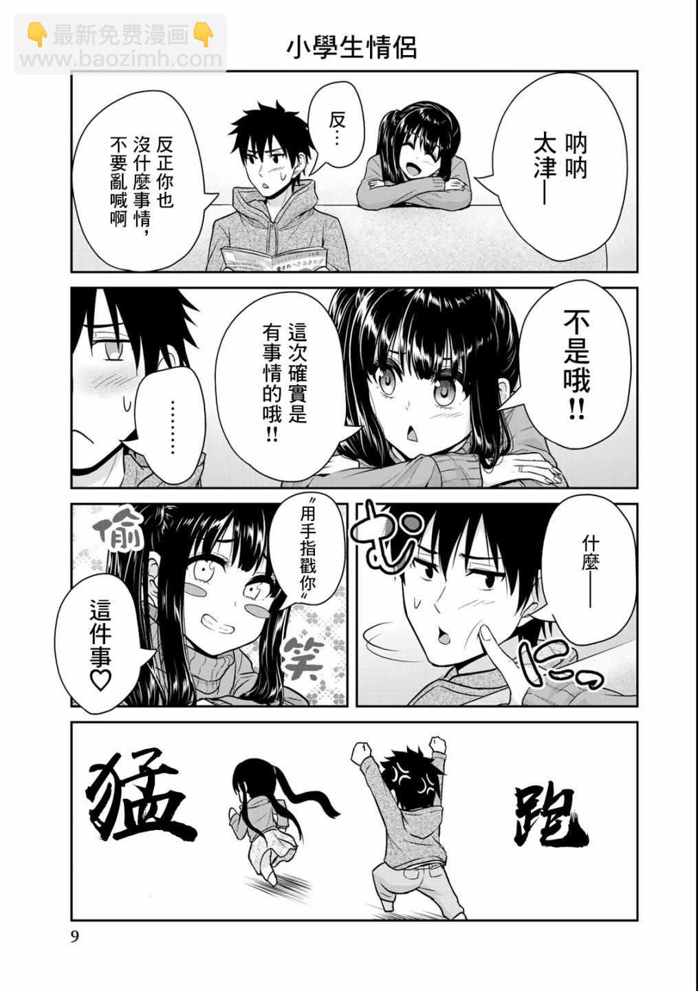 《发控背控》第25话 第10页