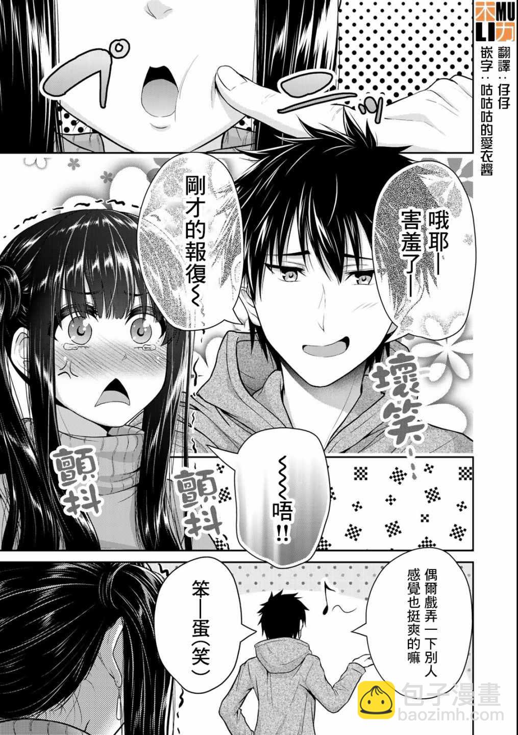 《发控背控》第25话 第12页