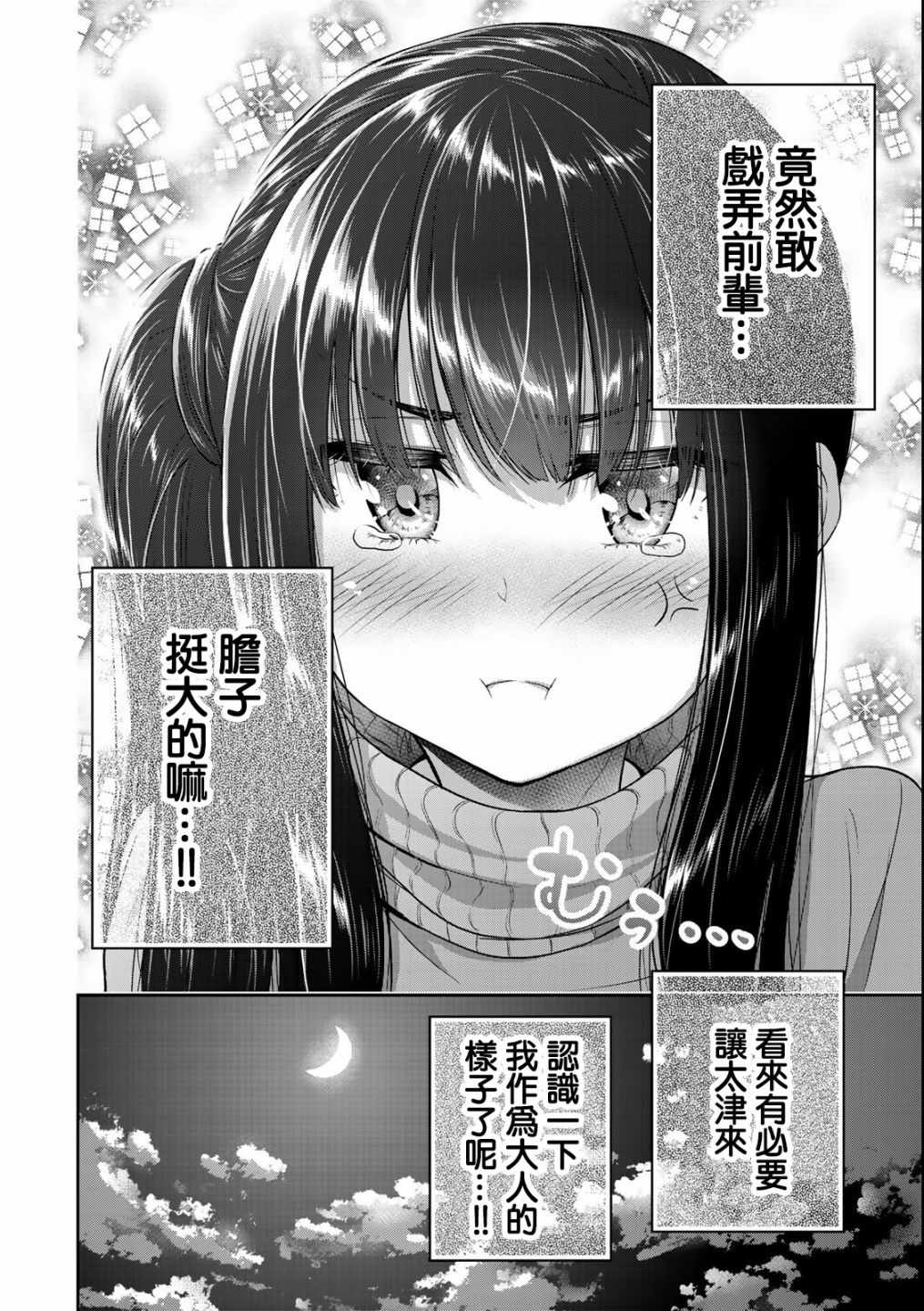《发控背控》第25话 第13页
