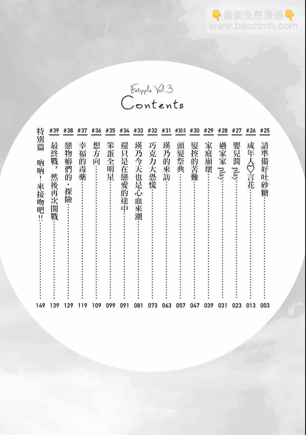 《发控背控》第25话 第3页