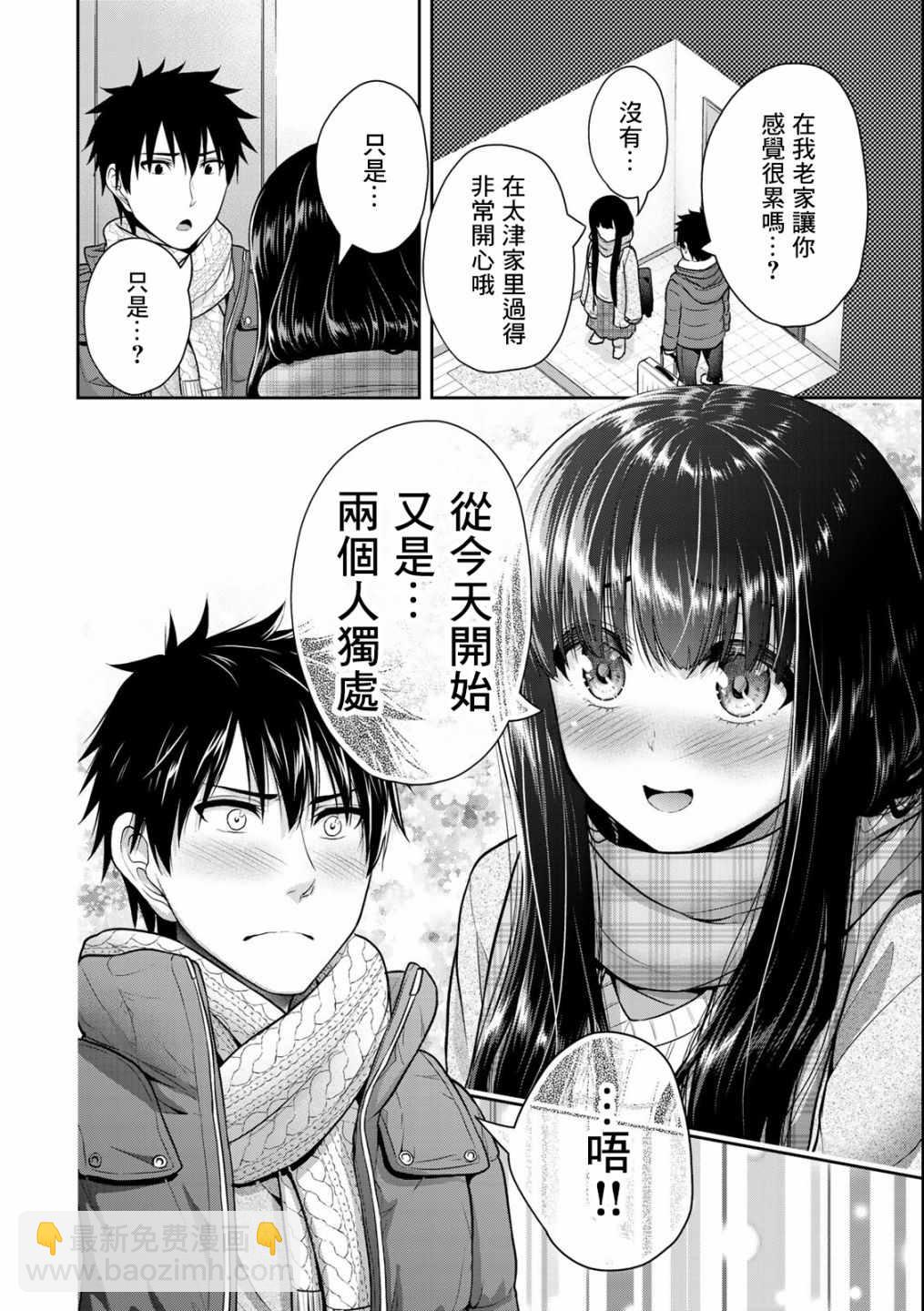 《发控背控》第25话 第5页