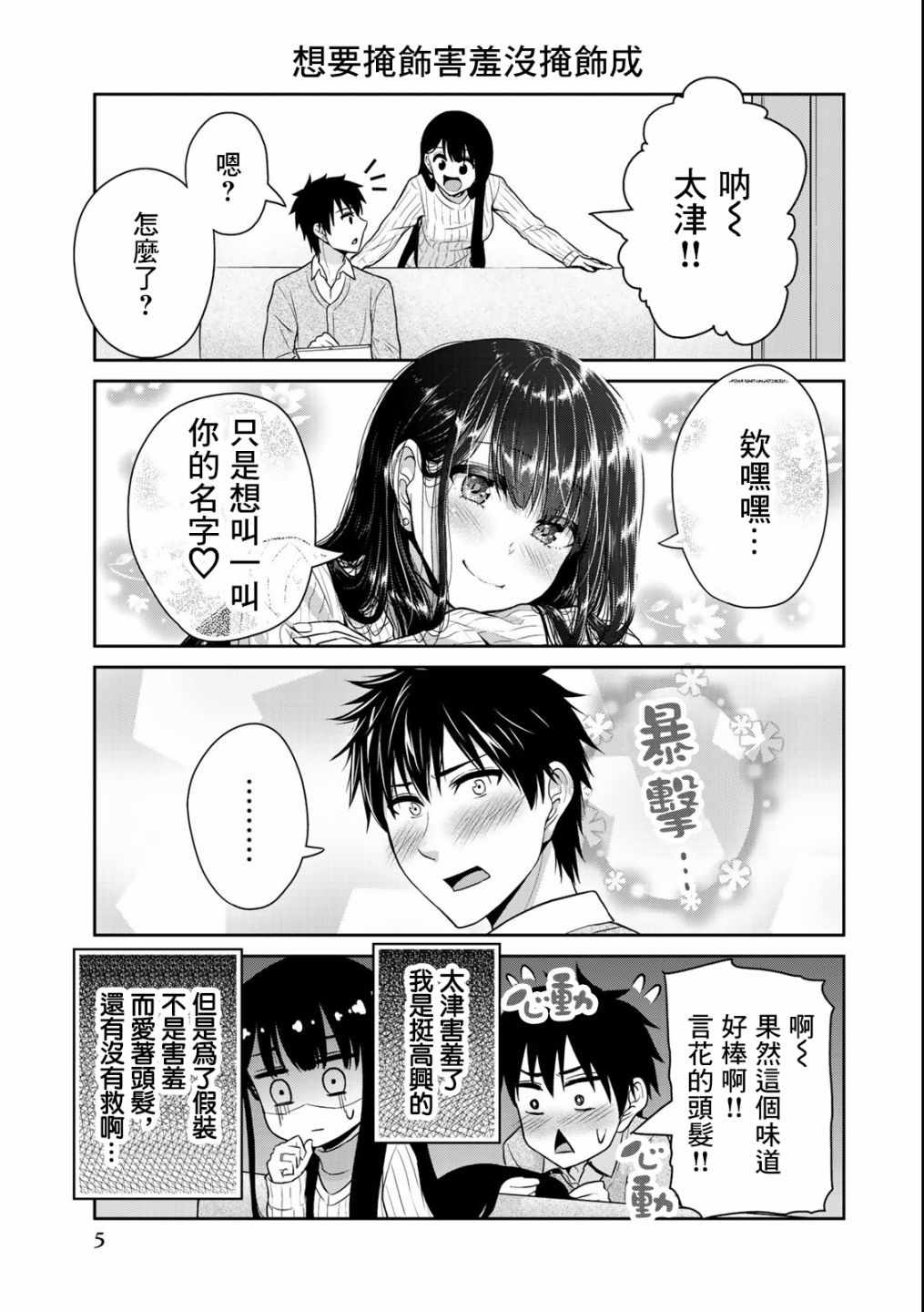 《发控背控》第25话 第6页