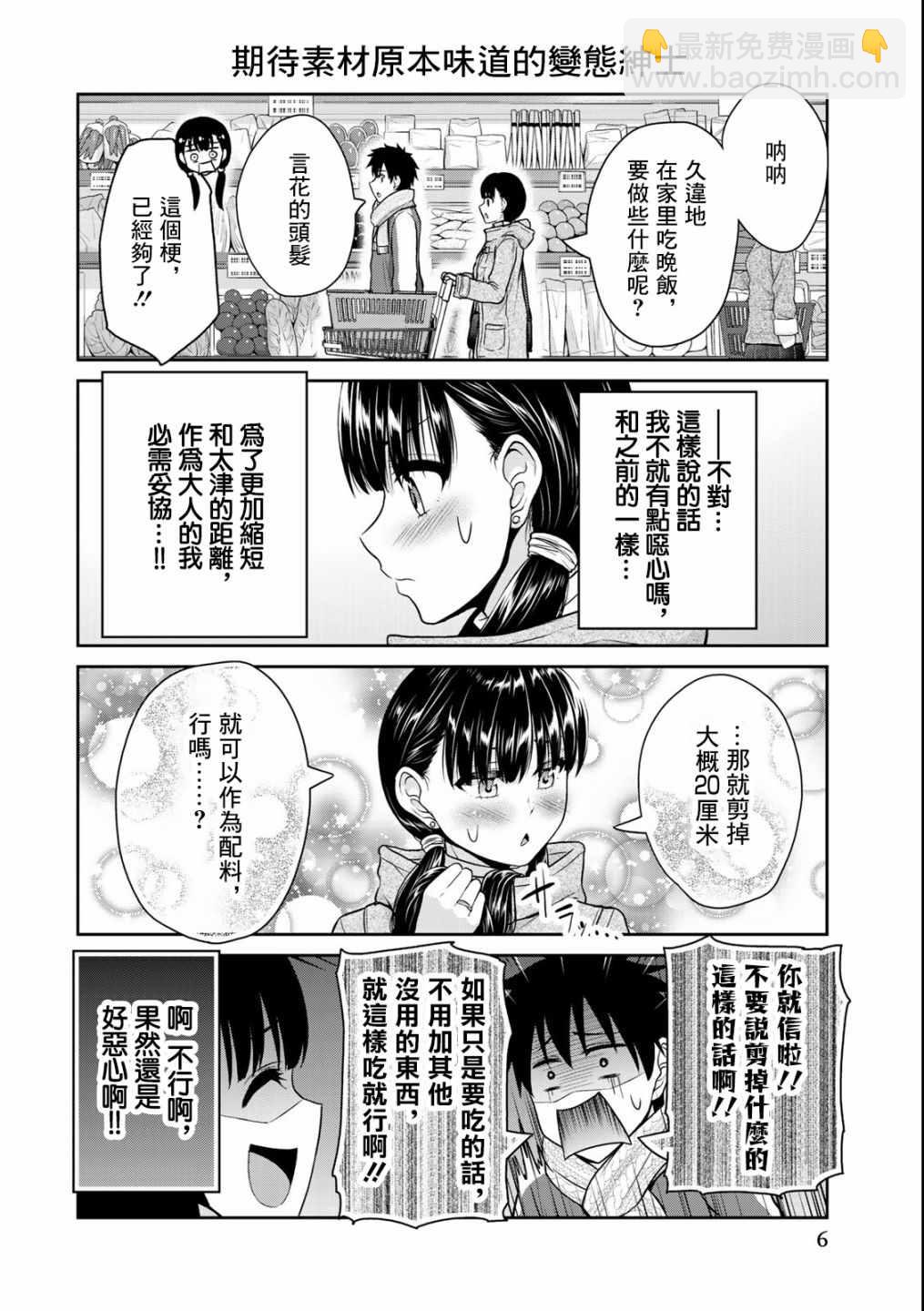 《发控背控》第25话 第7页