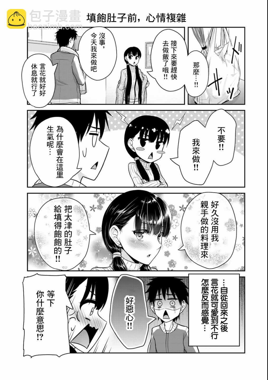 《发控背控》第25话 第8页