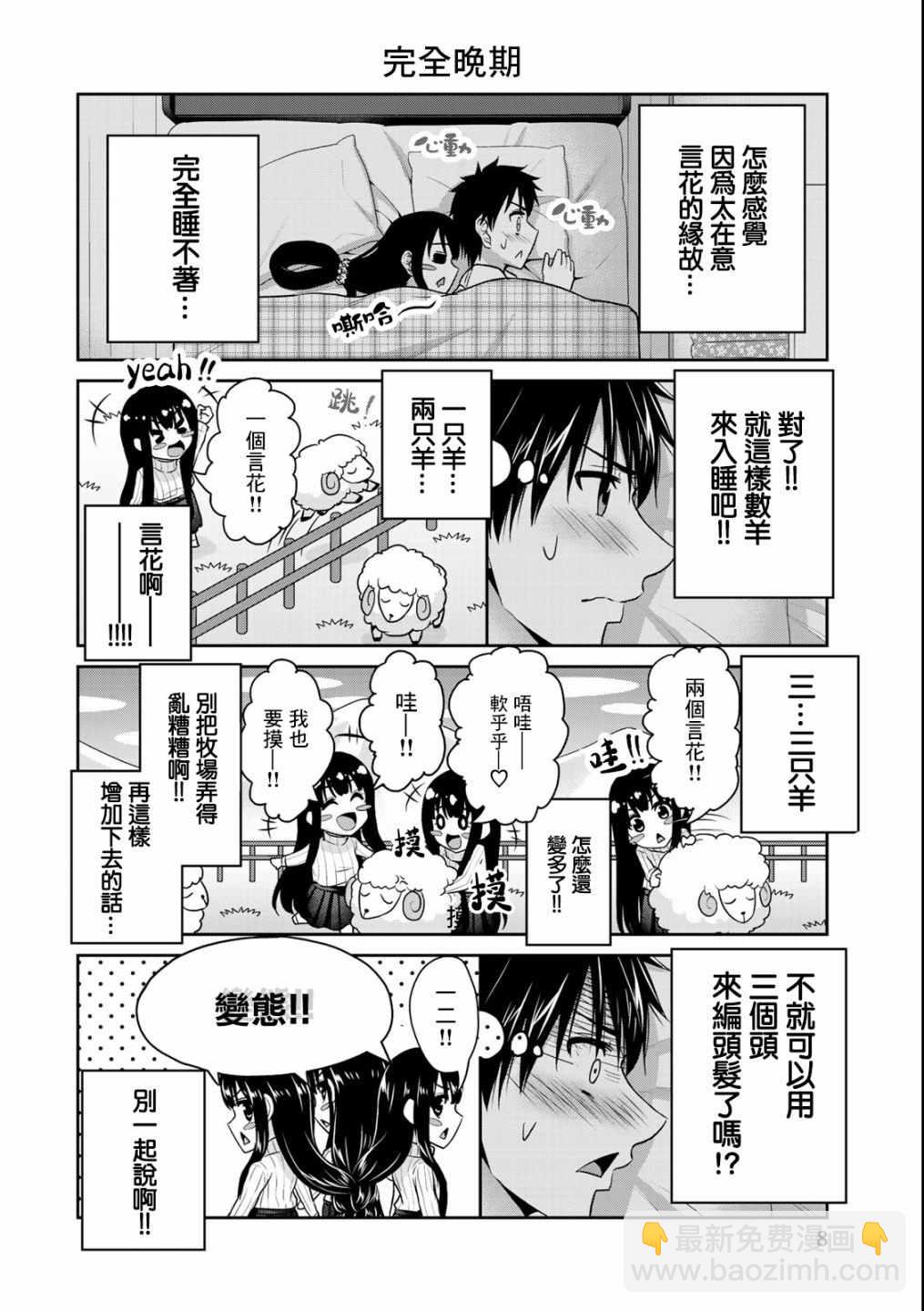 《发控背控》第25话 第9页