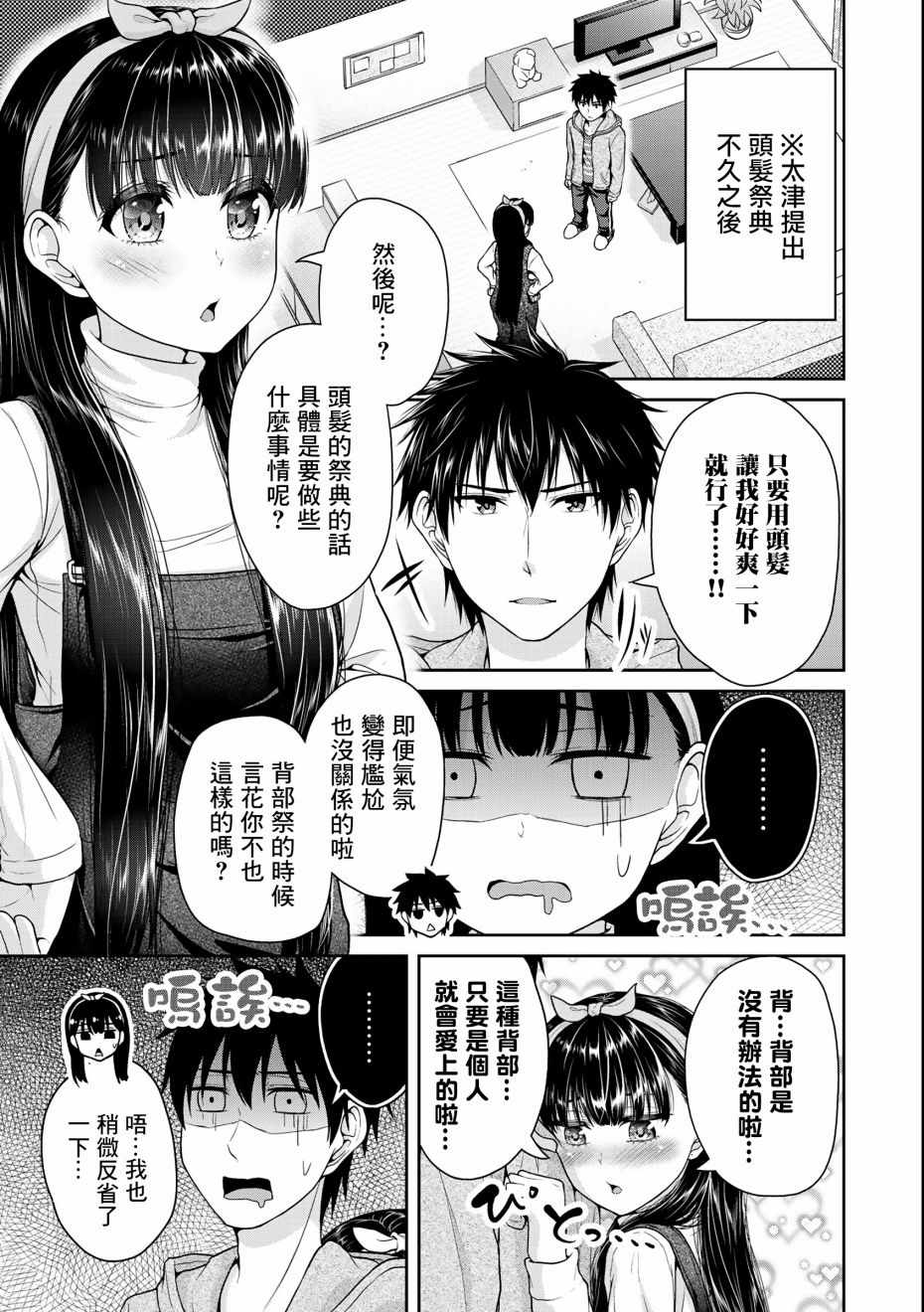 《发控背控》第30.5话 第1页