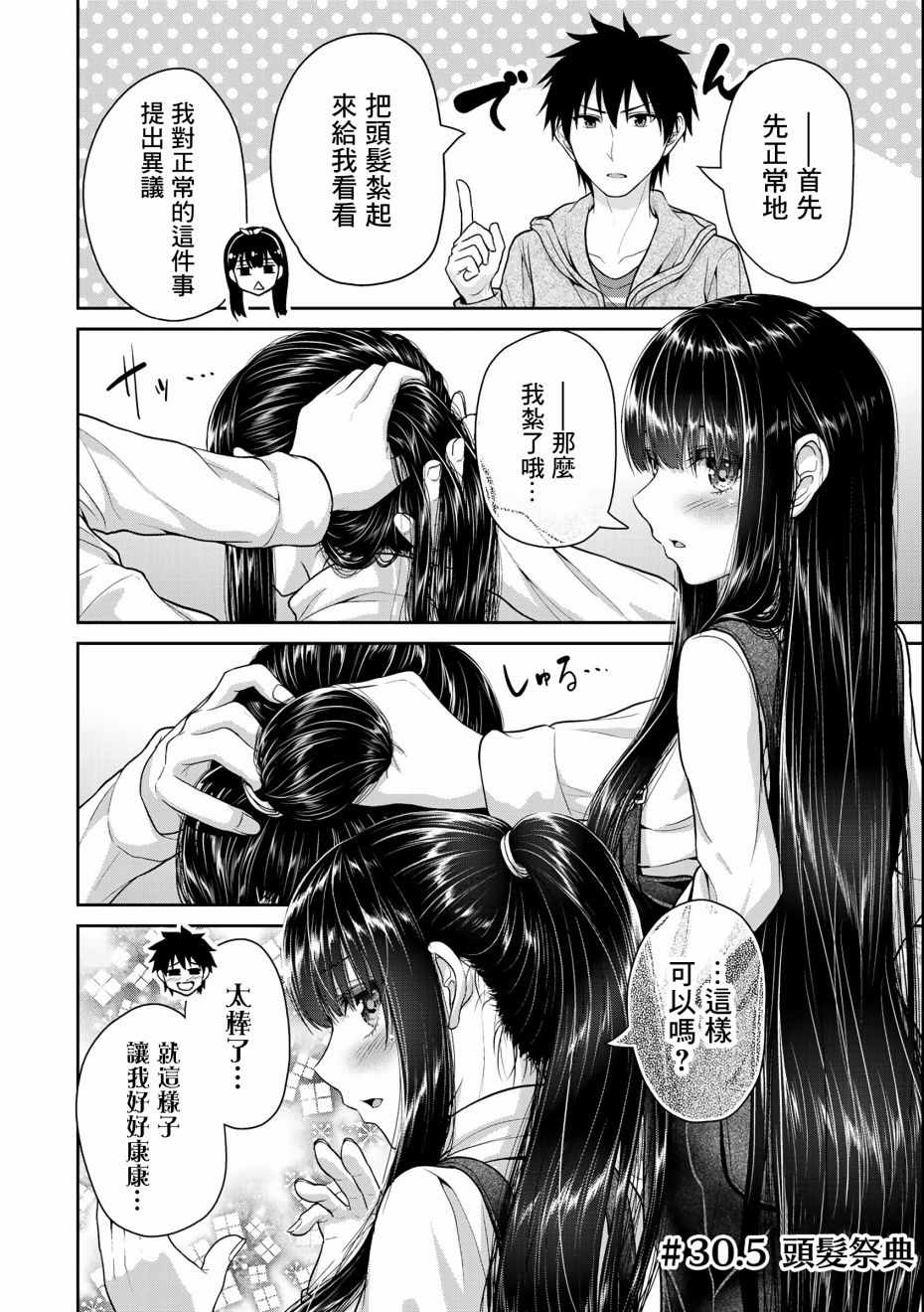 《发控背控》第30.5话 第2页