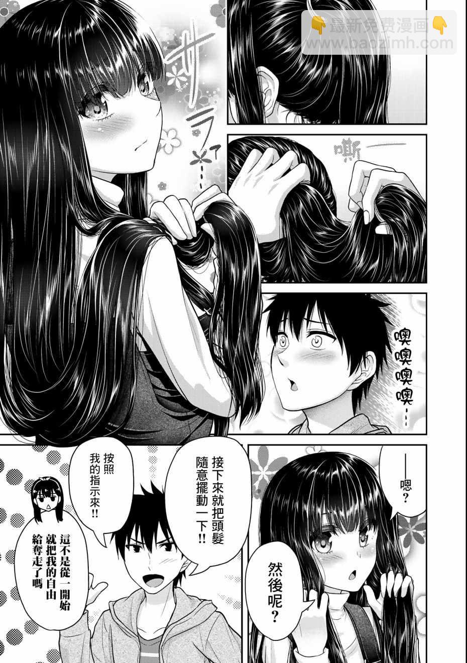 《发控背控》第30.5话 第3页