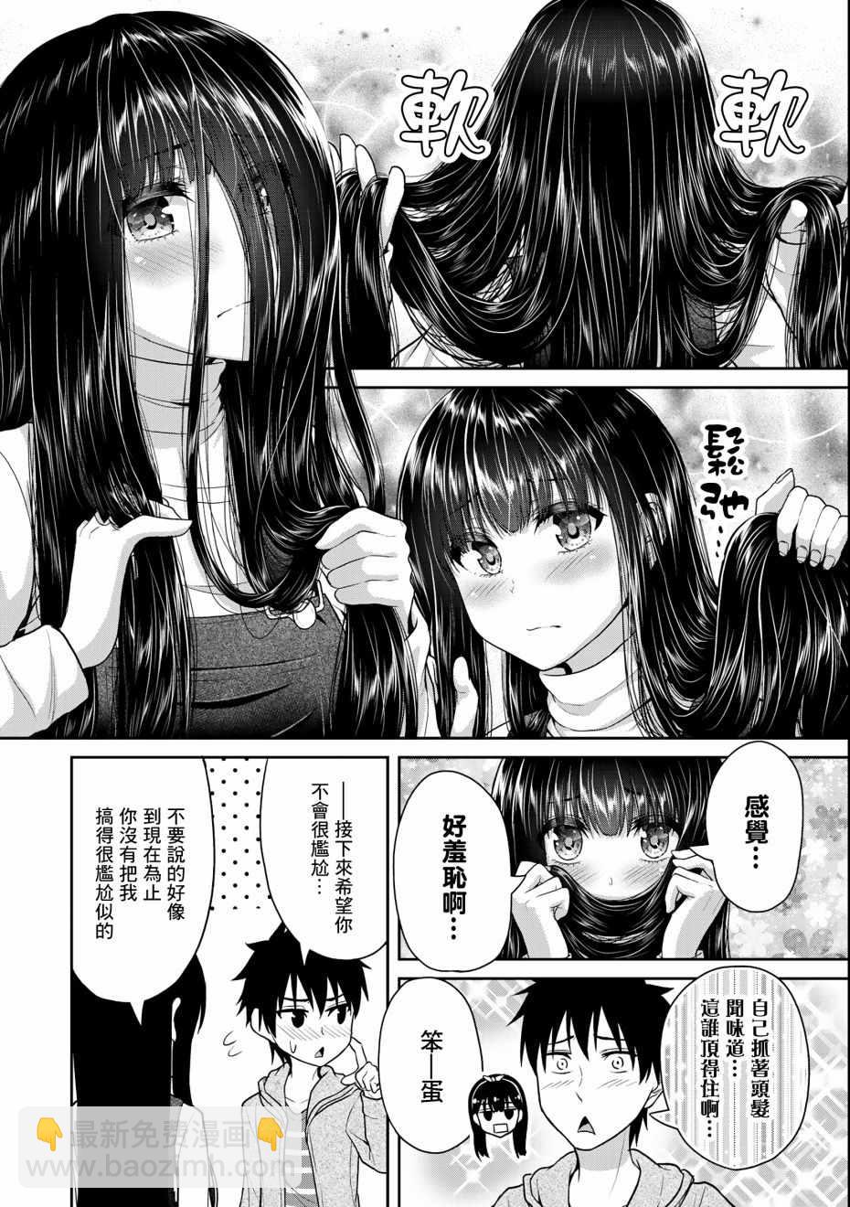 《发控背控》第30.5话 第4页