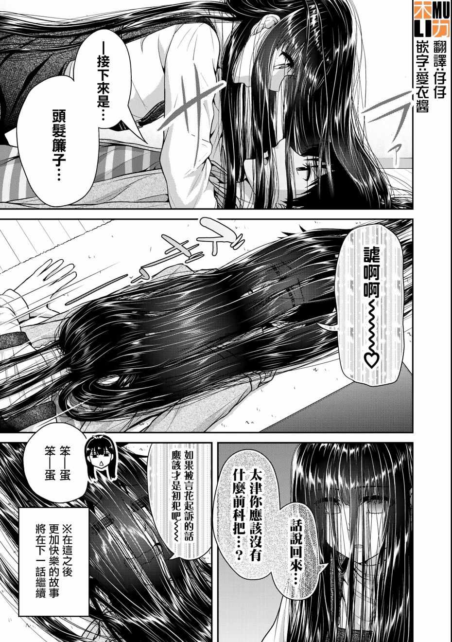《发控背控》第30.5话 第5页