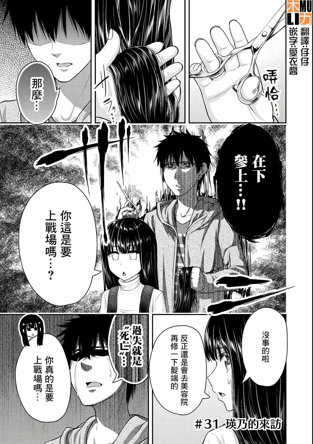 《发控背控》第31话 第1页