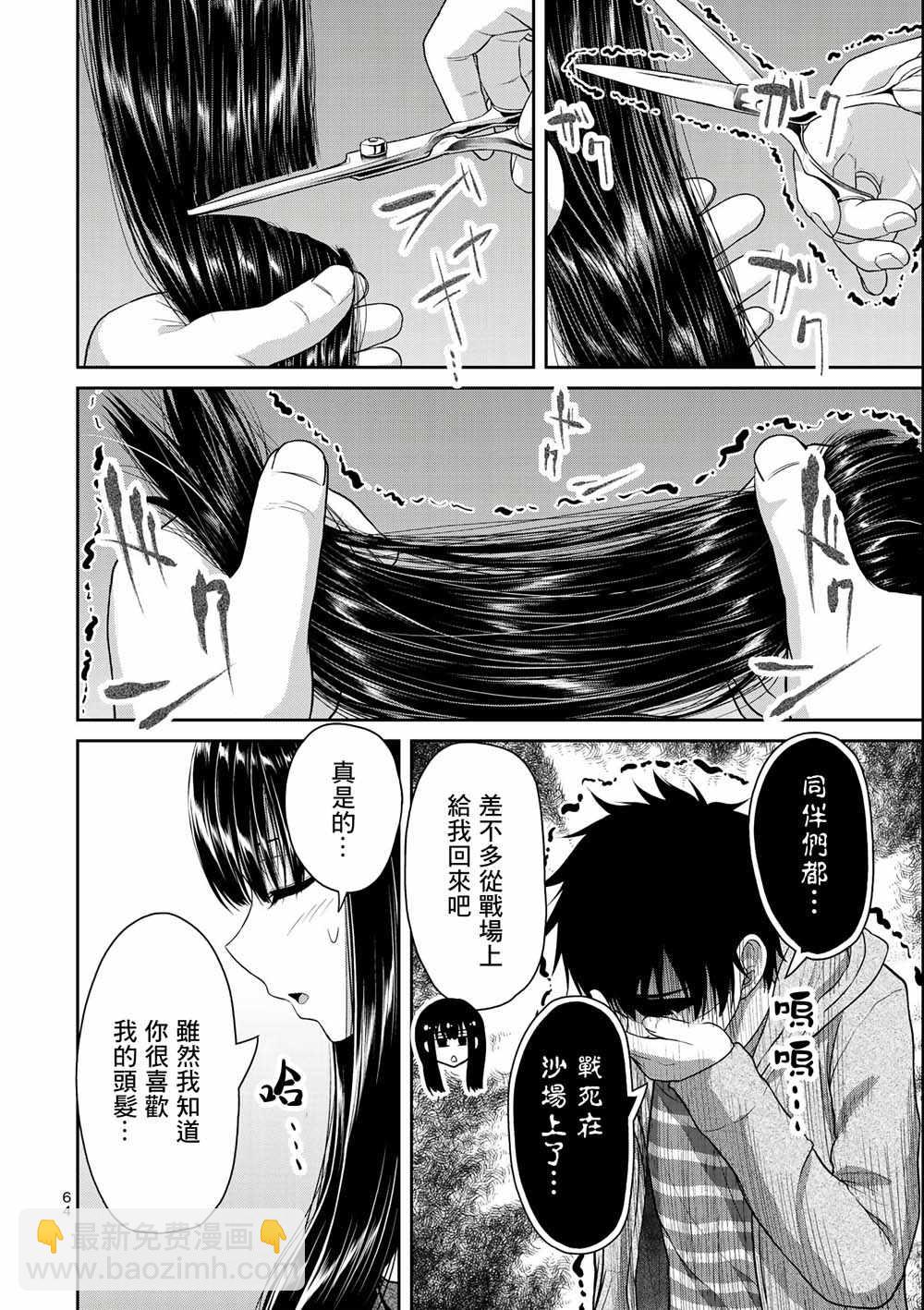 《发控背控》第31话 第2页