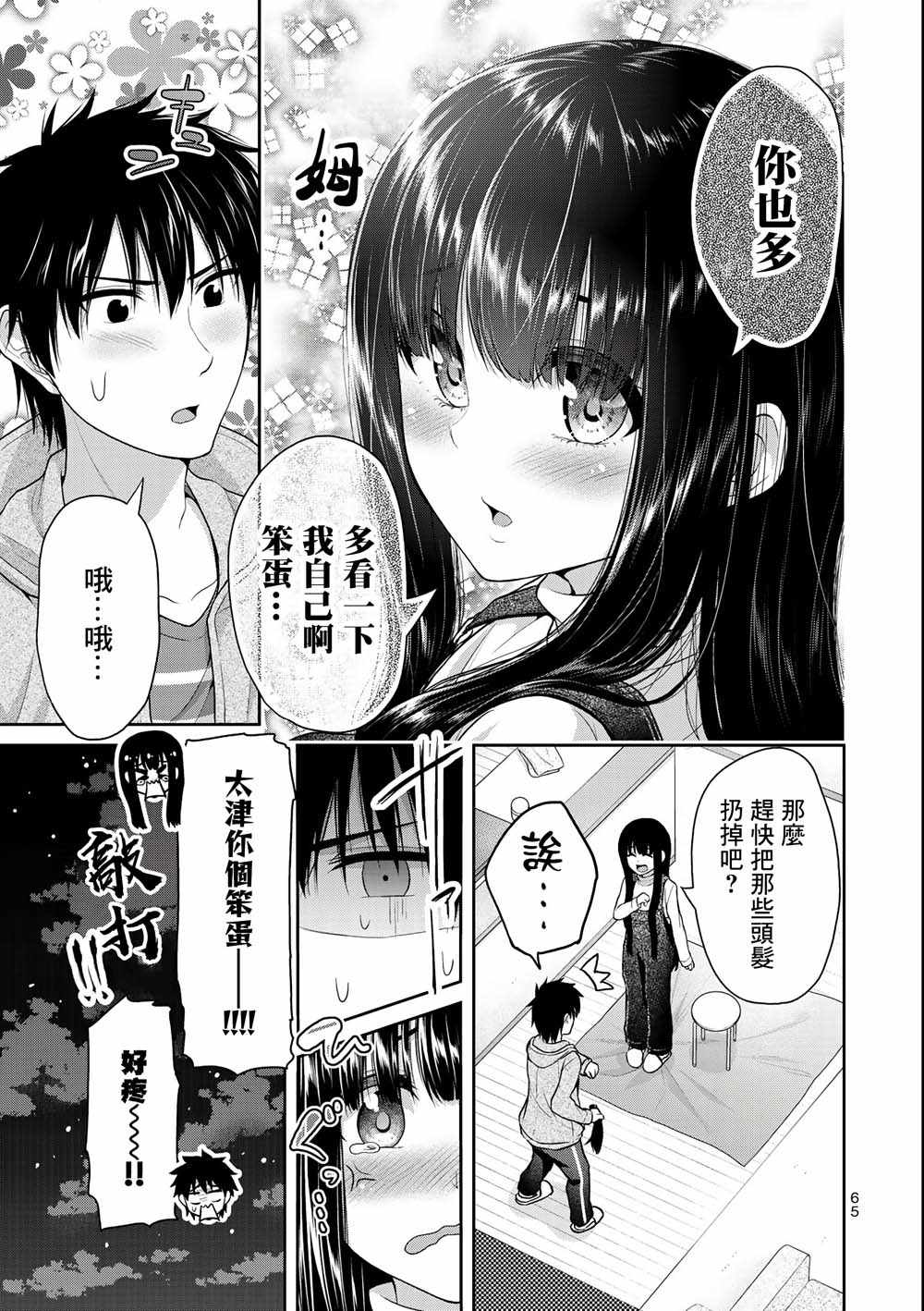 《发控背控》第31话 第3页