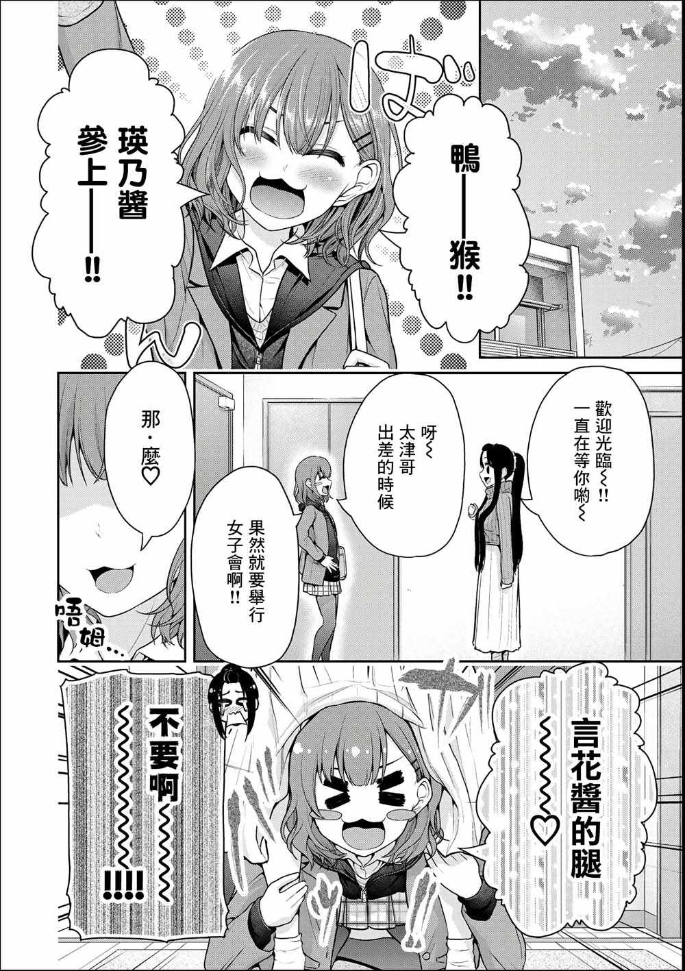 《发控背控》第31话 第4页