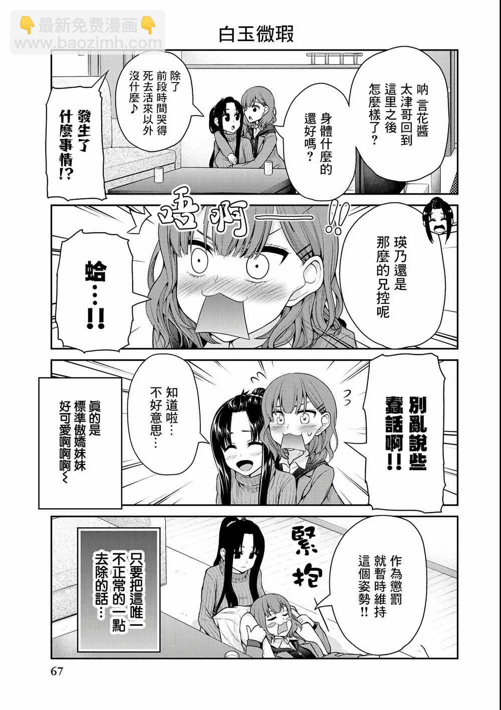 《发控背控》第31话 第5页