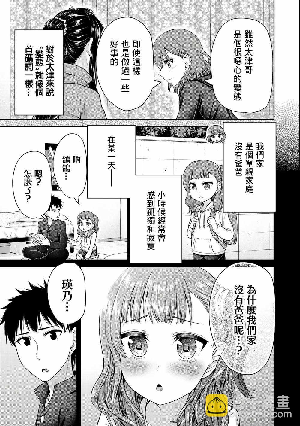 《发控背控》第31话 第7页