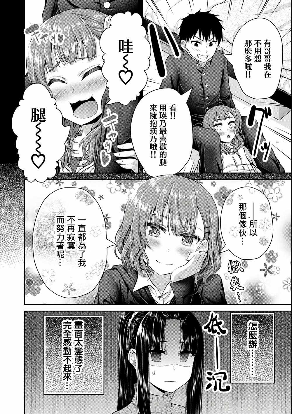 《发控背控》第31话 第8页