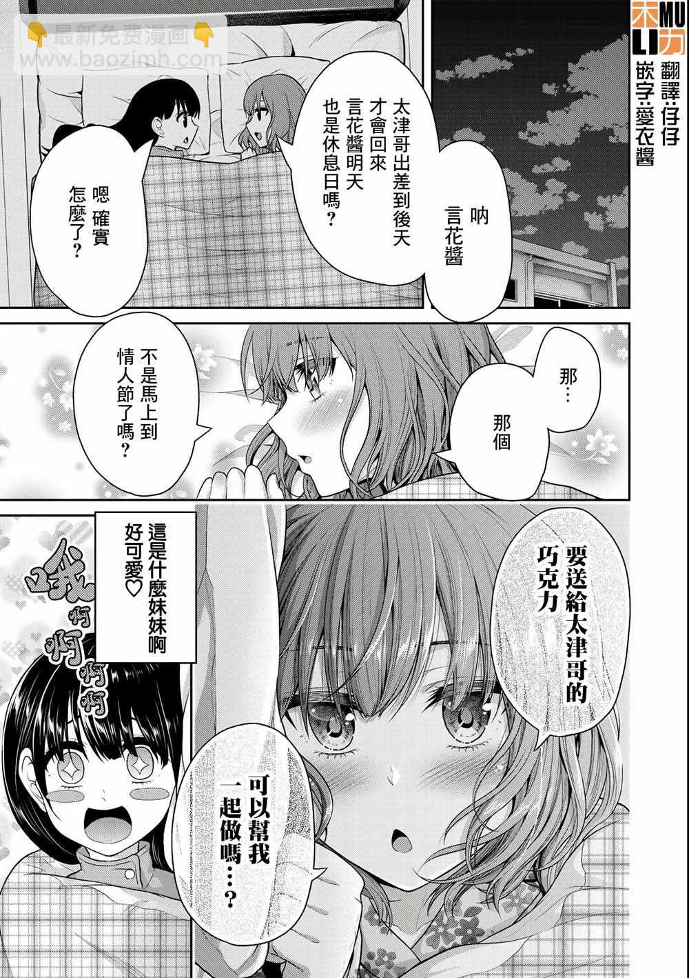 《发控背控》第31话 第9页