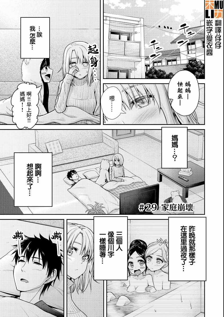 《发控背控》第29话 第1页