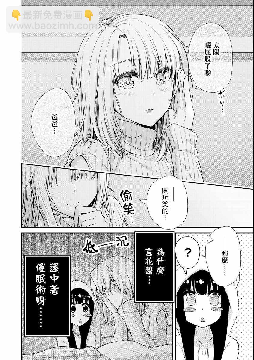 《发控背控》第29话 第2页