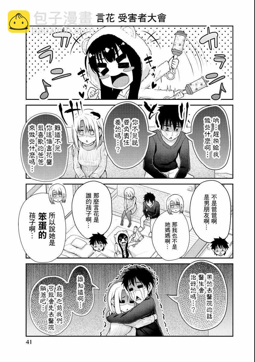 《发控背控》第29话 第3页