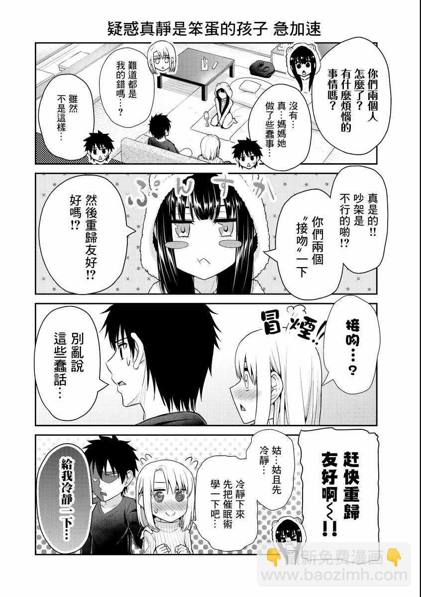 《发控背控》第29话 第4页