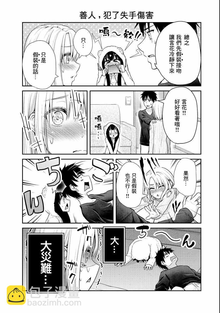 《发控背控》第29话 第5页