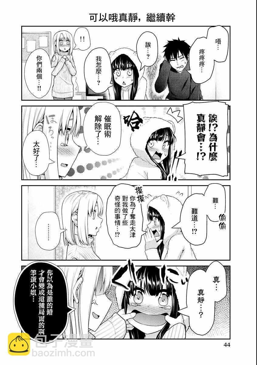《发控背控》第29话 第6页
