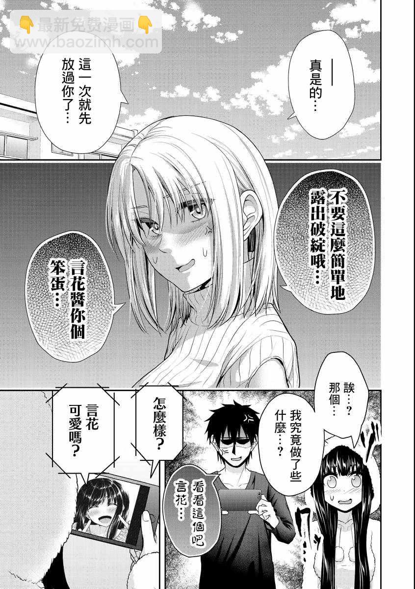 《发控背控》第29话 第7页