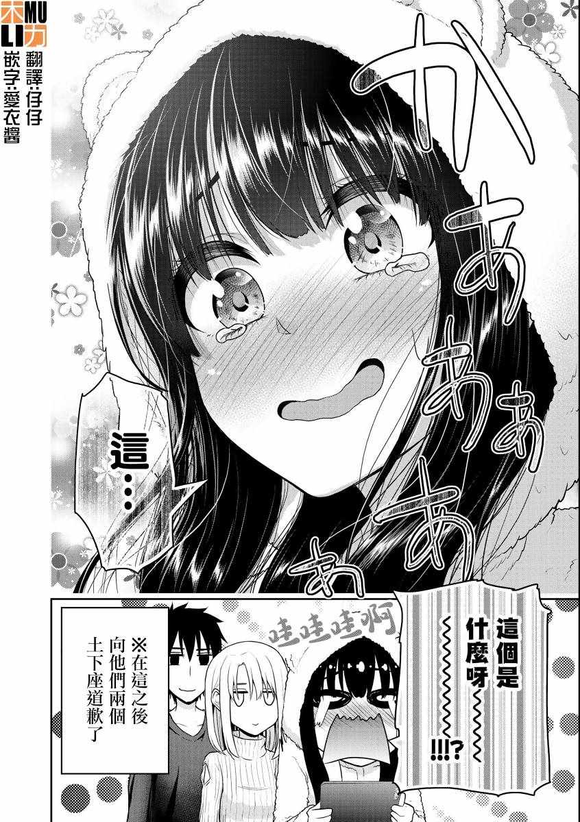 《发控背控》第29话 第8页