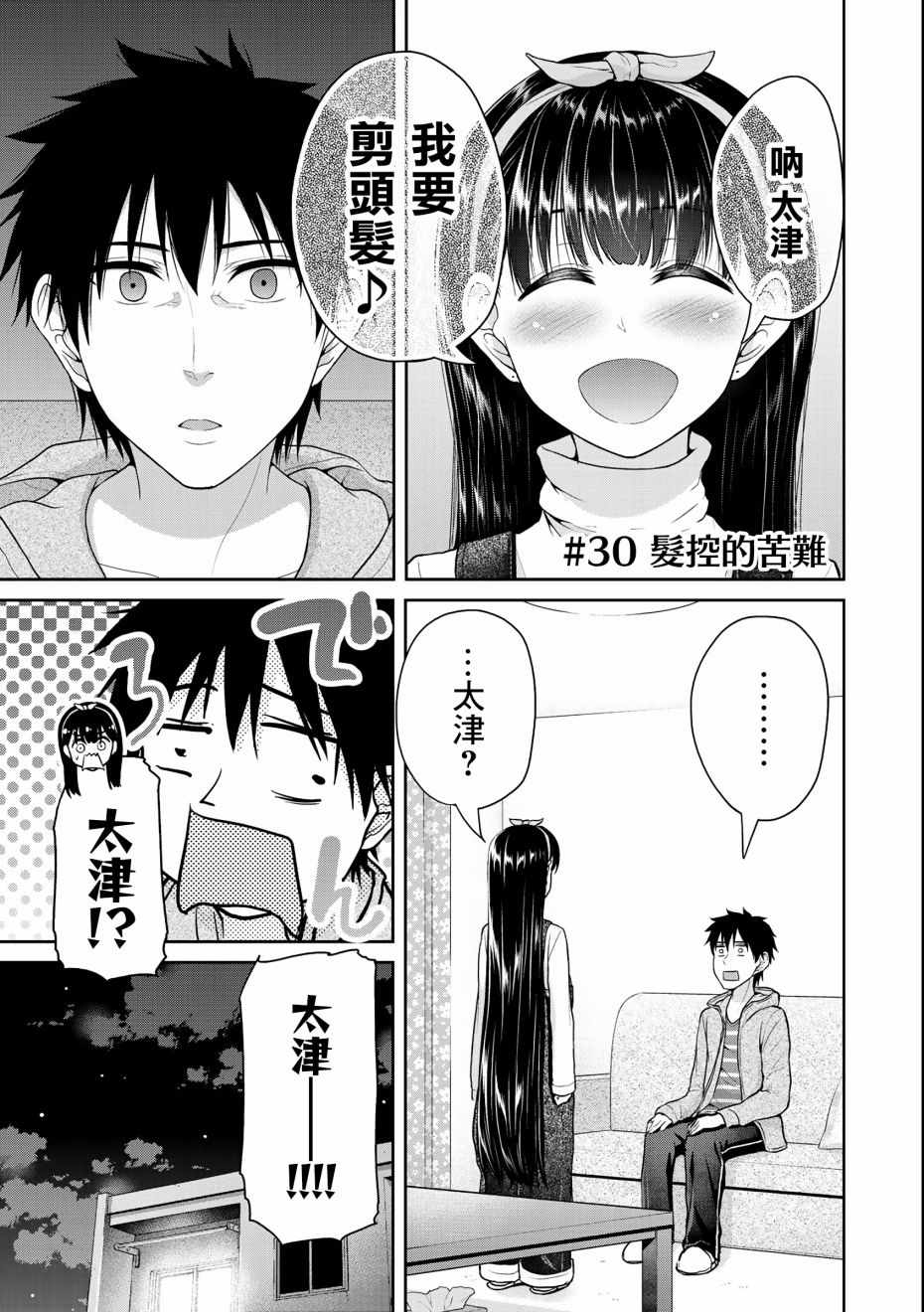 《发控背控》第30话 第1页