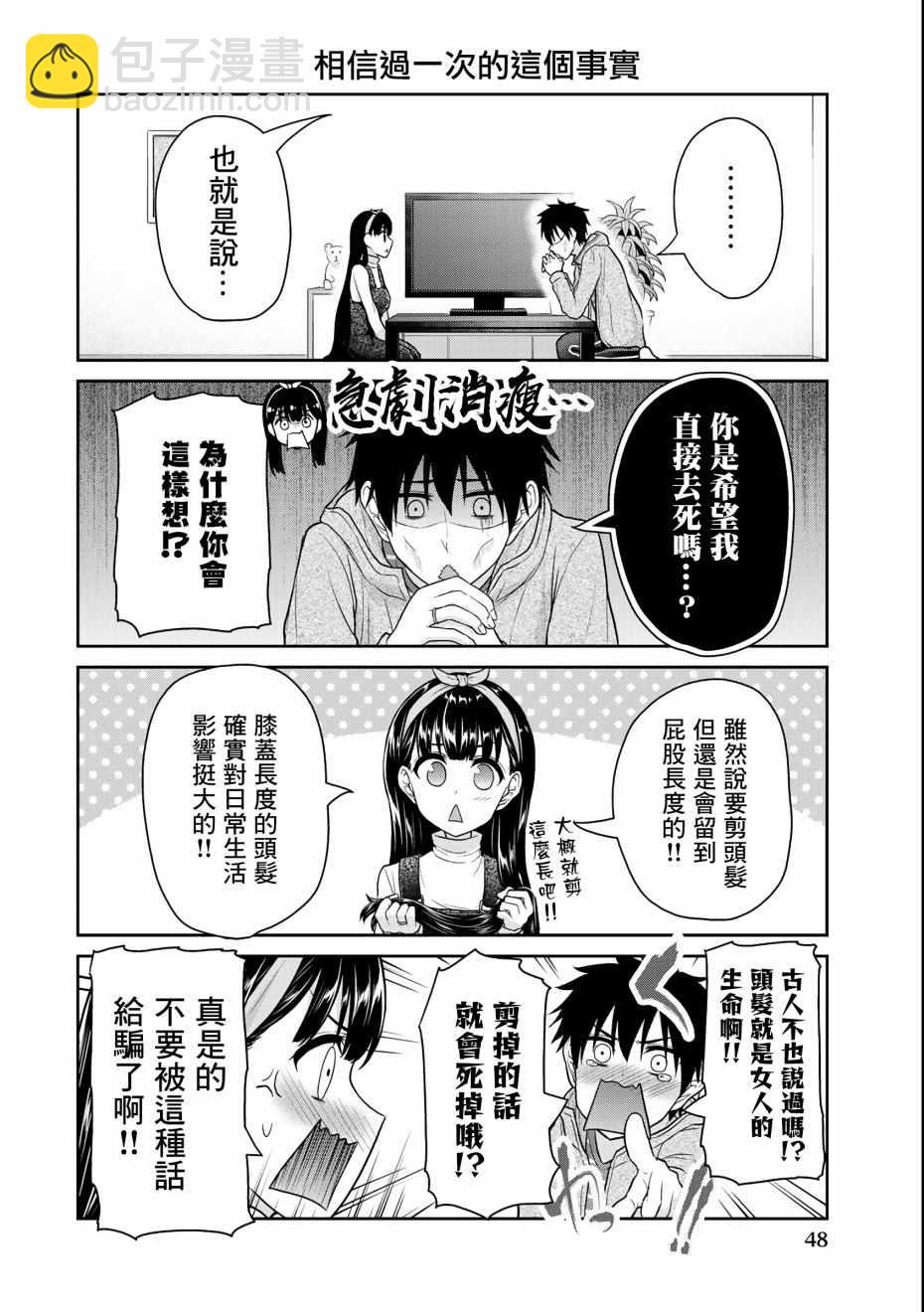 《发控背控》第30话 第2页