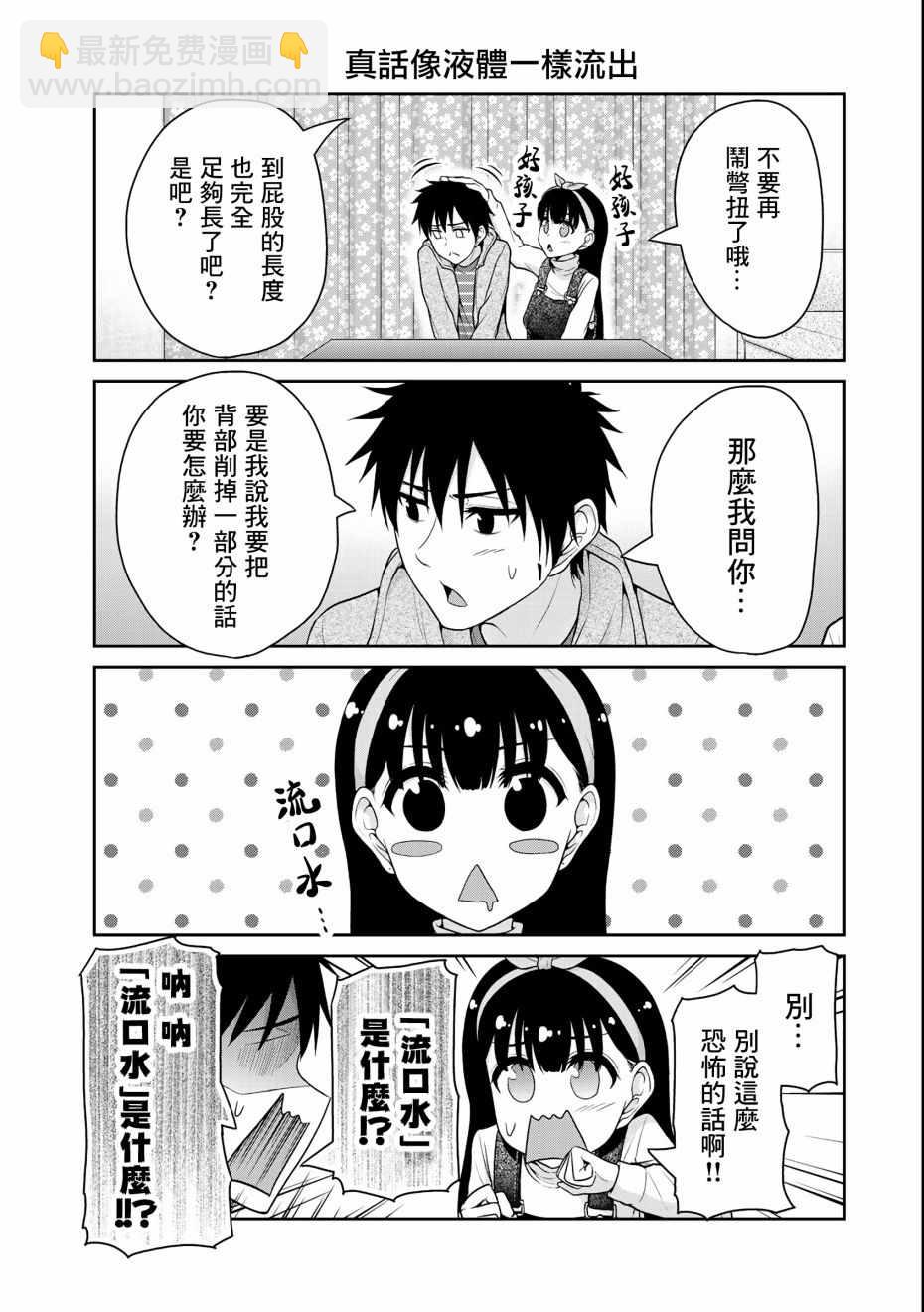 《发控背控》第30话 第3页