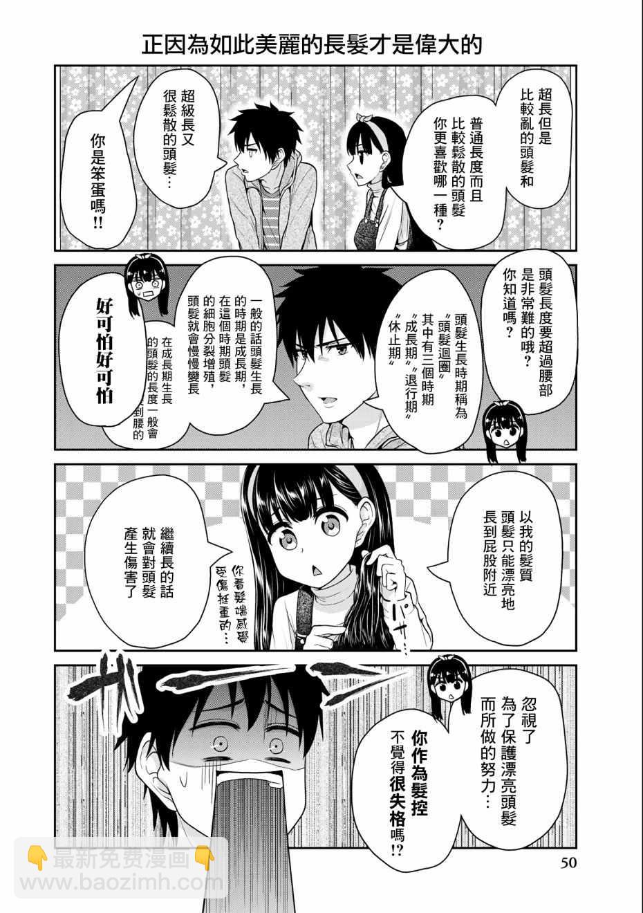 《发控背控》第30话 第4页