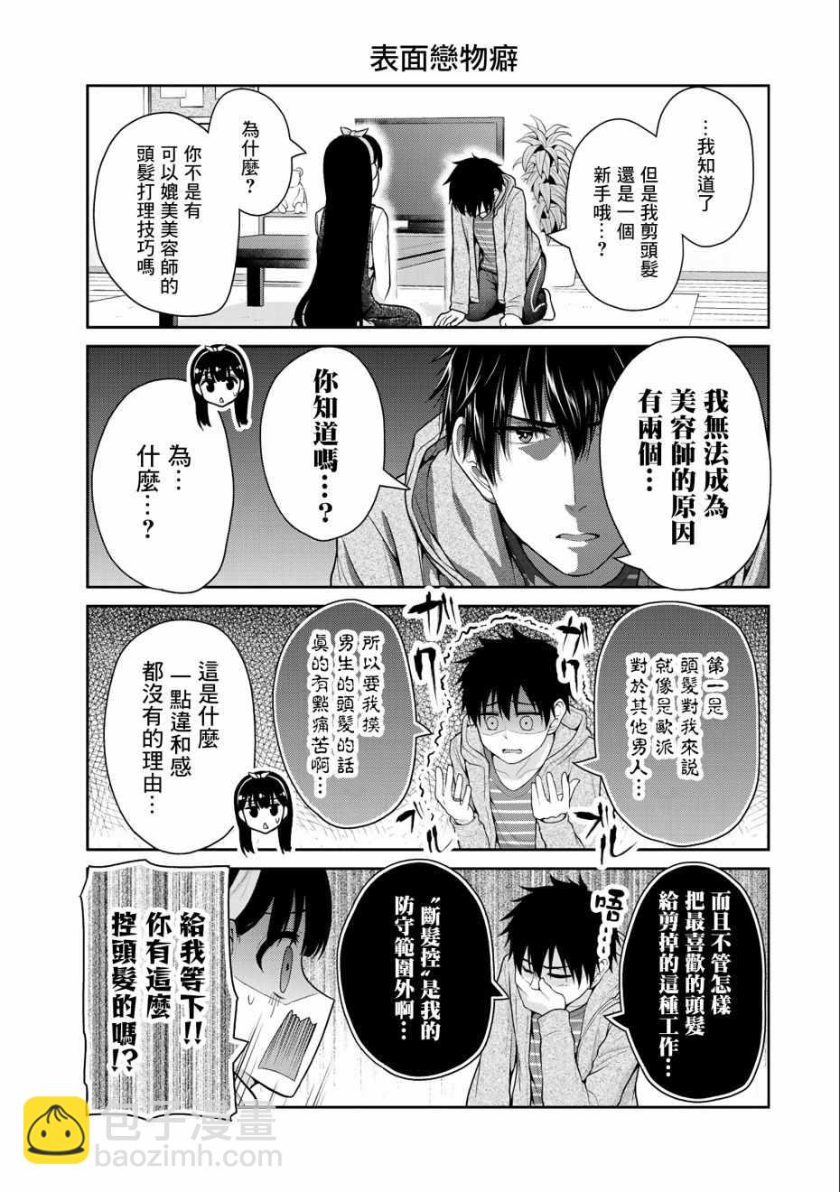 《发控背控》第30话 第5页