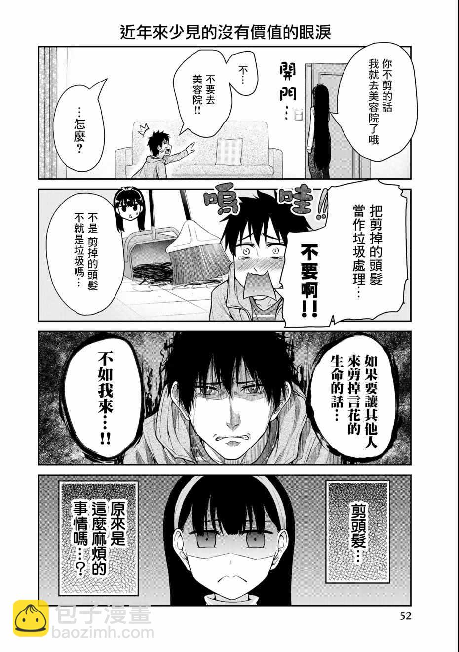 《发控背控》第30话 第6页