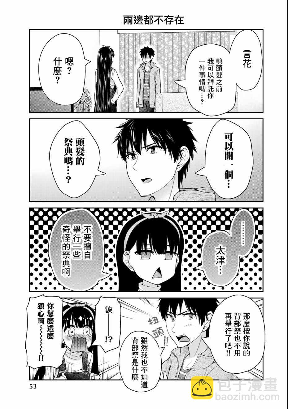 《发控背控》第30话 第7页