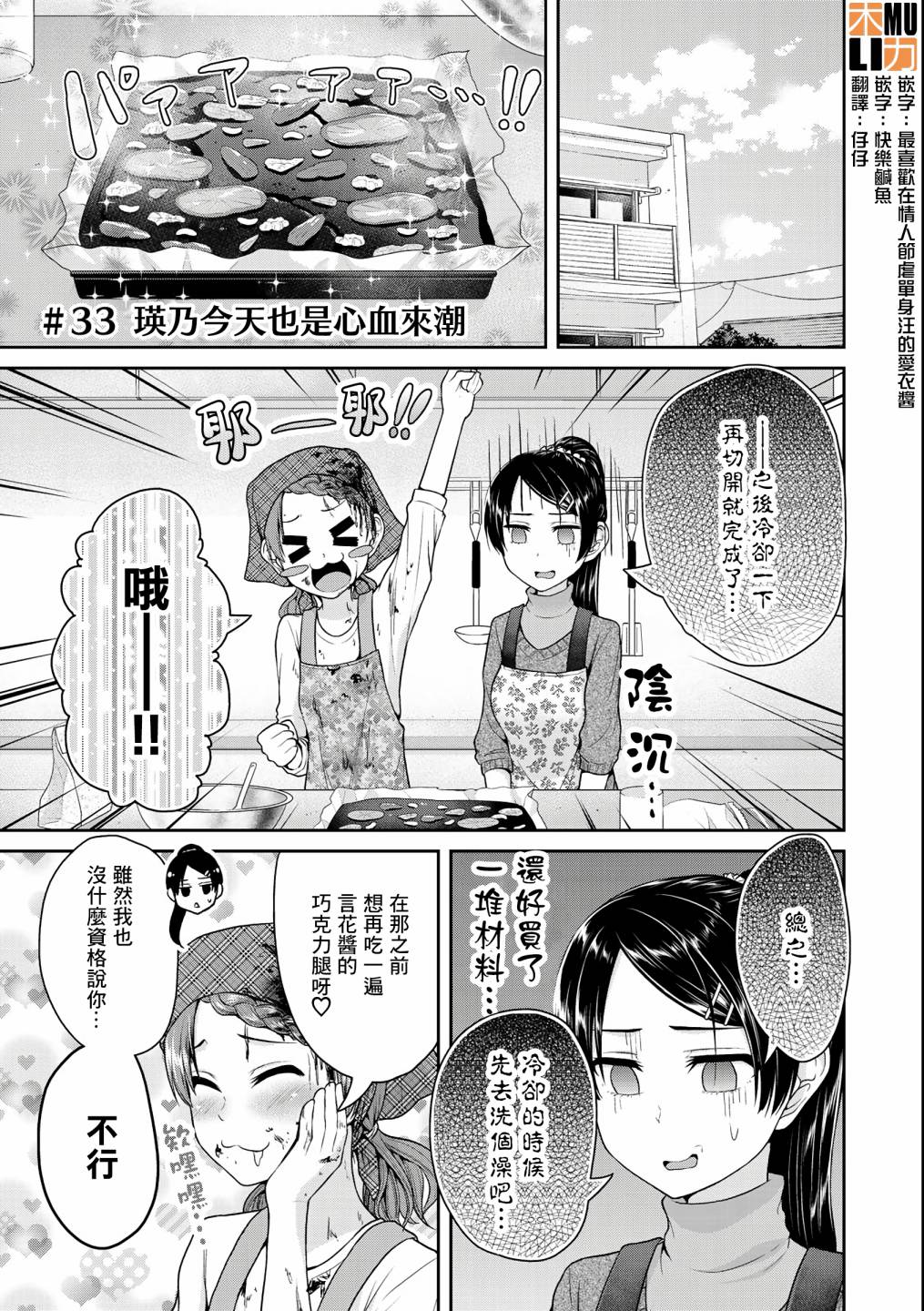 《发控背控》第33话 第1页