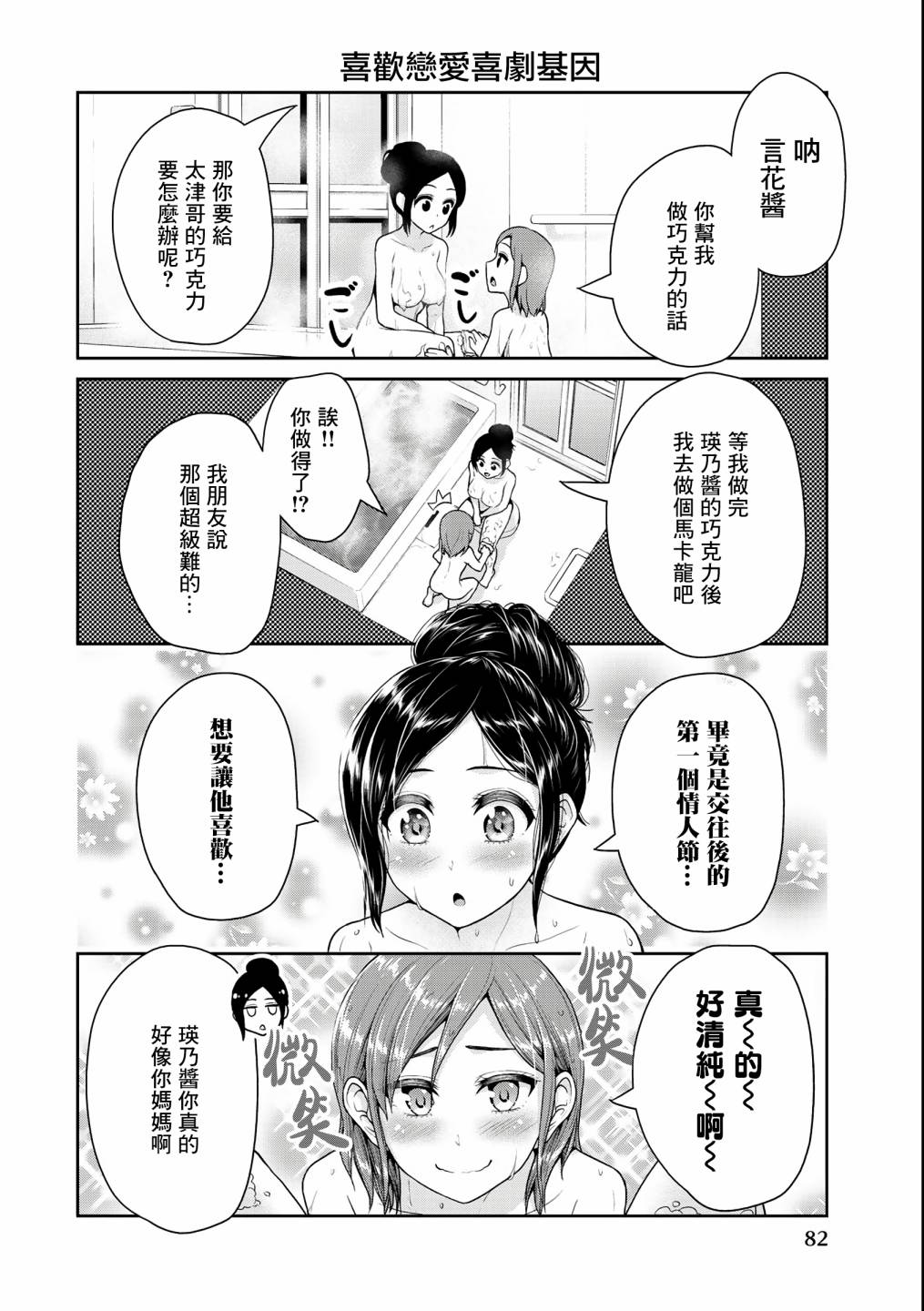 《发控背控》第33话 第2页