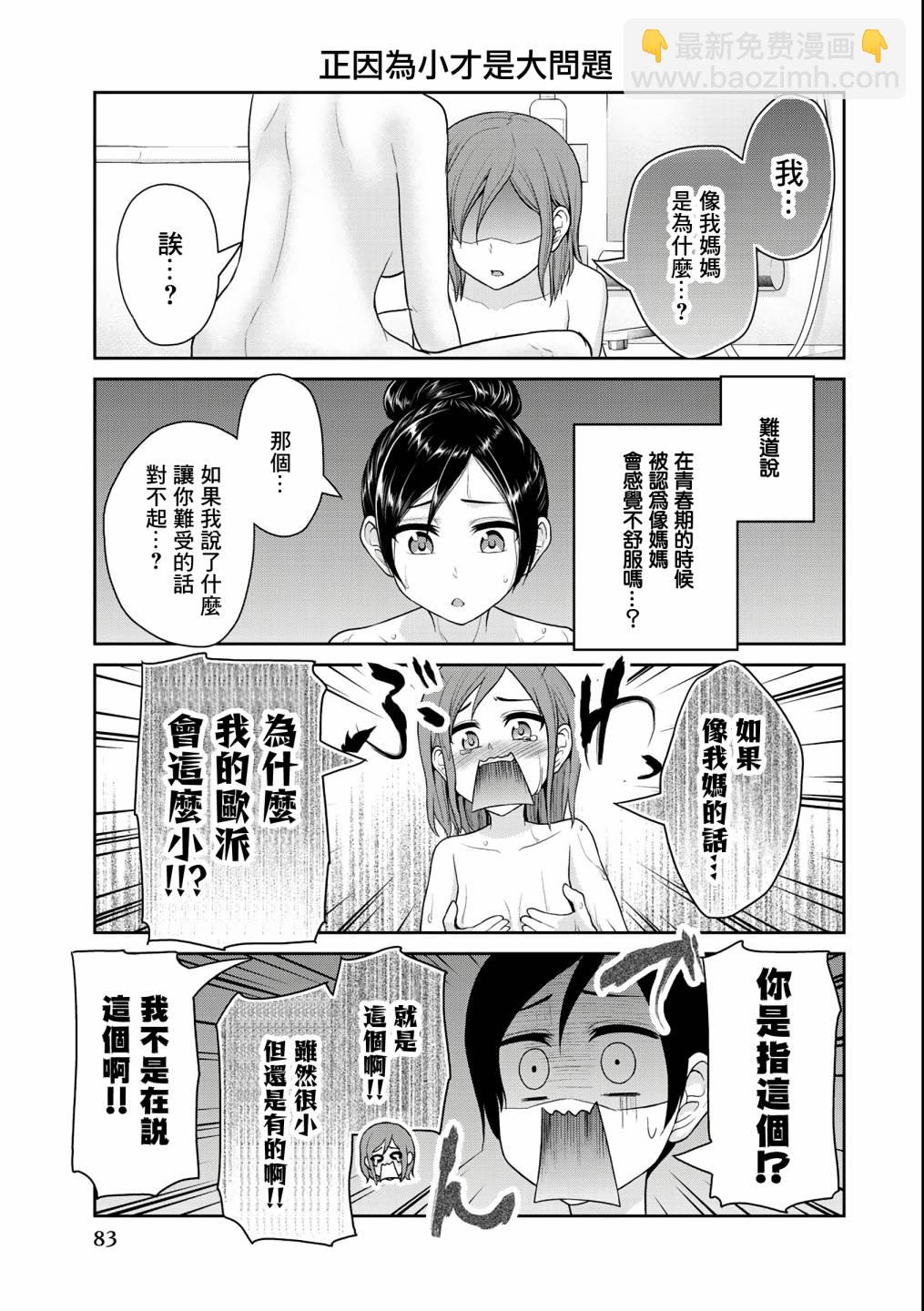 《发控背控》第33话 第3页