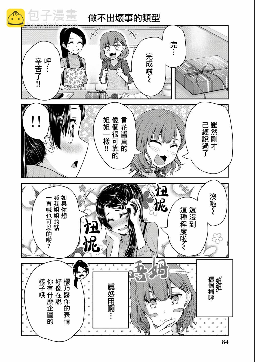 《发控背控》第33话 第4页