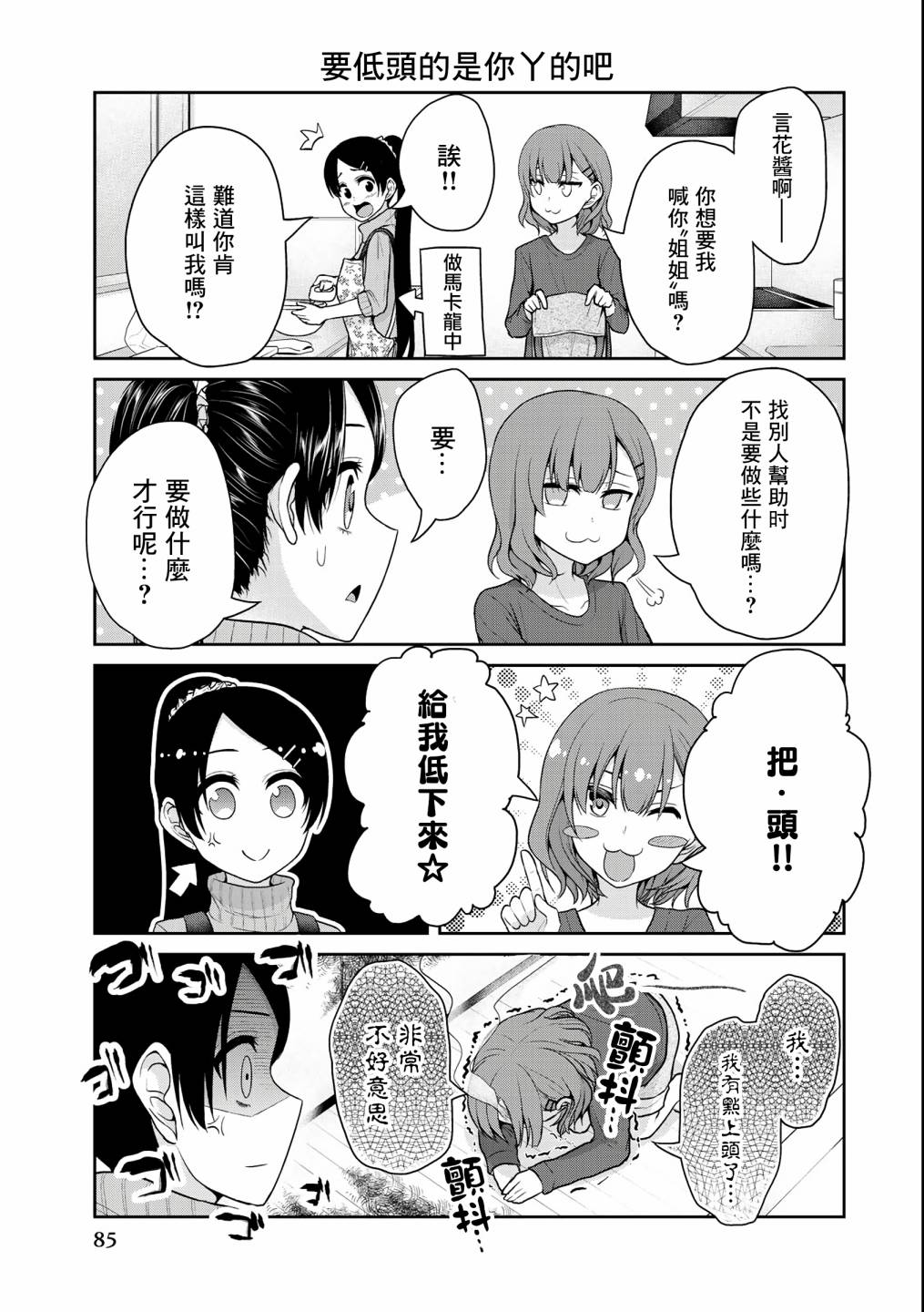 《发控背控》第33话 第5页